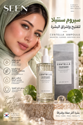 سيروم سنتيلا  –  Centella Ampoule