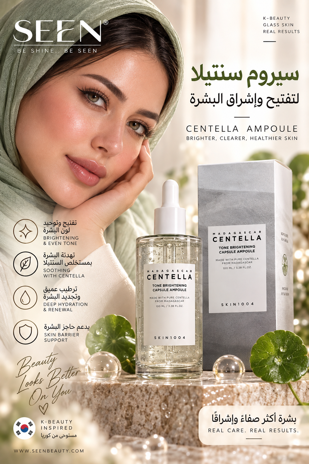 سيروم سنتيلا  –  Centella Ampoule