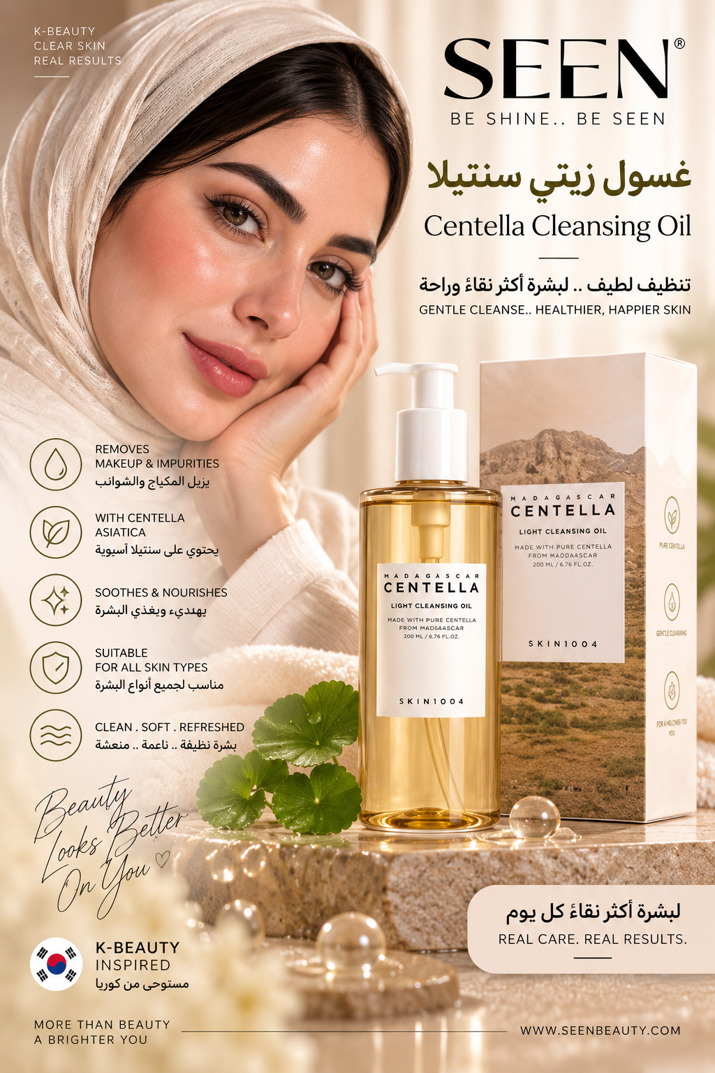 غسول زيتي سنتيلا –   Centella Light Cleansing Oil