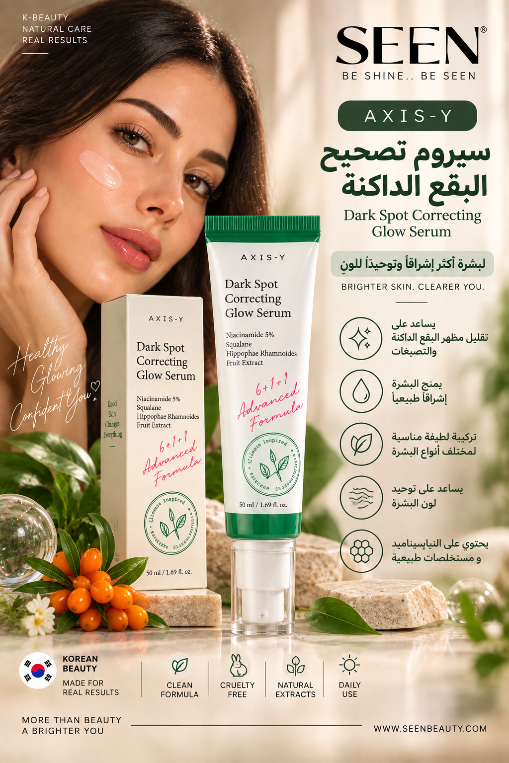 سيروم تصحيح البقع الداكنة – AXIS-Y Dark Spot Correcting Glow Serum