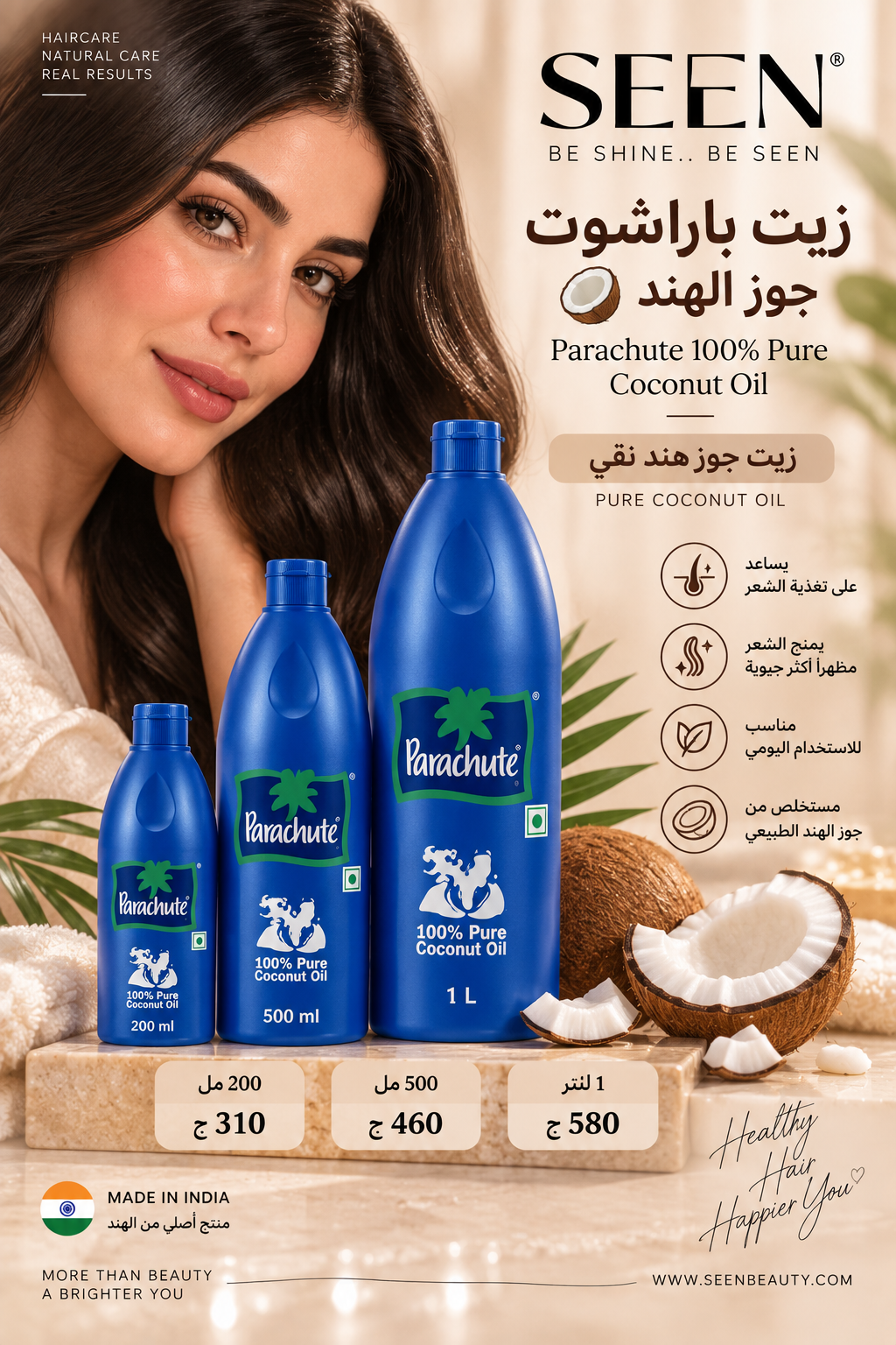 زيت باراشوت جوز الهند – Parachute 100% Pure Coconut Oil